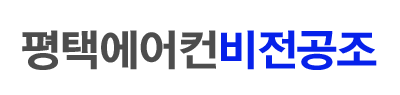 평택에어컨 로고